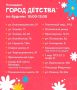 Сегодня в Вологде начнет работу ежегодный проект «Город детства», который проходит в рамках событийного проекта губернатора «Лето Русского Севера»