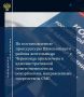 По постановлению прокуратуры Шекснинского района жительница г. Череповца привлечена к административной ответственности за оскорбления, направленные посредством СМС