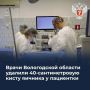 Врачи Вологодской области удалили 40-сантиметровую кисту яичника у пациентки