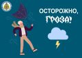 ВНИМАНИЕ Ухудшение погодных условий