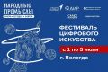 Георгий Филимонов: Доброе утро!. Творческая молодёжь Вологодчины может поучаствовать в фестивале цифрового искусства