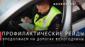 Георгий Филимонов: За выходные на дорогах Вологодчины остановили 47 нетрезвых водителей