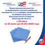 #ИКВО35 #избирком35 #ЕДГ2026