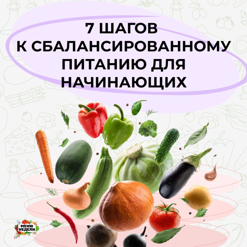 7 простых шагов к здоровому питанию для новичков