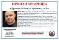 39-летний Михаил Суровцев пропал в районе реки Молога в Череповецком округе