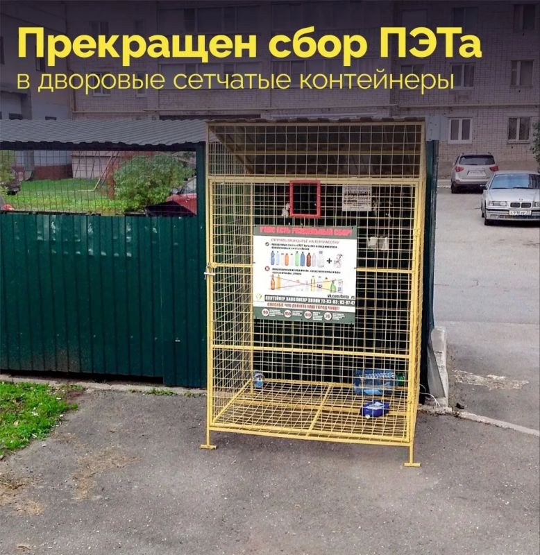 Сетчатые контейнеры для пластиковых бутылок демонтируют в Череповце