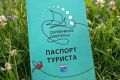Вологжане могут получить «паспорт туриста» для путешествий по СЗФО