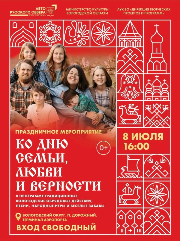 Георгий Филимонов: Праздник, посвящённый Дню семьи, любви и верности, пройдёт 8 июля в терминале аэропорта Вологды