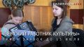 Георгий Филимонов: Продолжается приём заявок на участие в программе «Земский работник культуры»