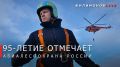 Георгий Филимонов: Авиалесоохране России сегодня исполняется 95 лет!