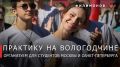Георгий Филимонов: Около 40 студентов из крупных городов пройдут практику в органах исполнительной власти и на предприятиях Вологодской области