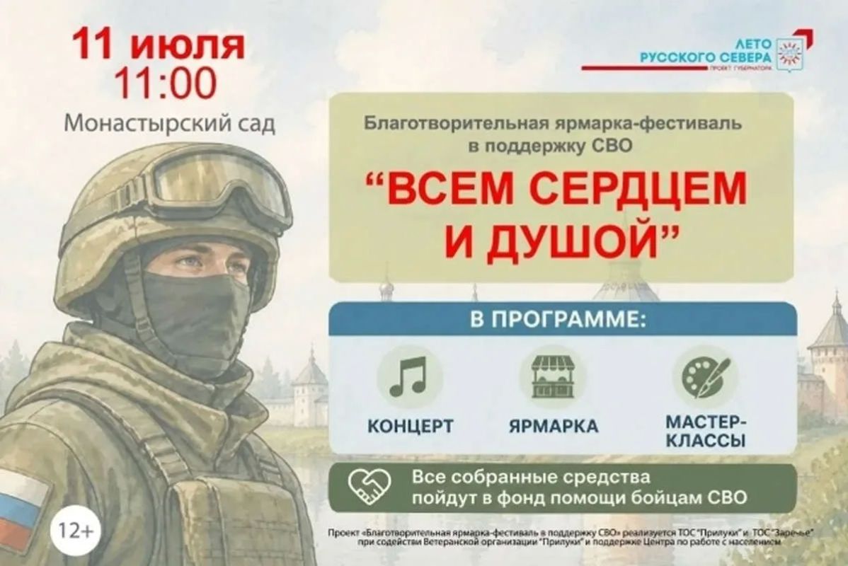 11 июля в 11.00 в Монастырском саду в Прилуках в областной столице состоится благотворительная ярмарка-фестиваль «Всем сердцем и душой» (12+)