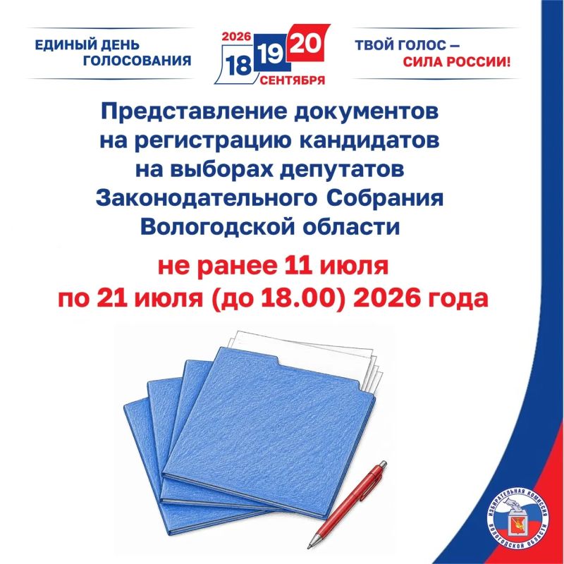 #ИКВО35 #избирком35 #ЕДГ2026