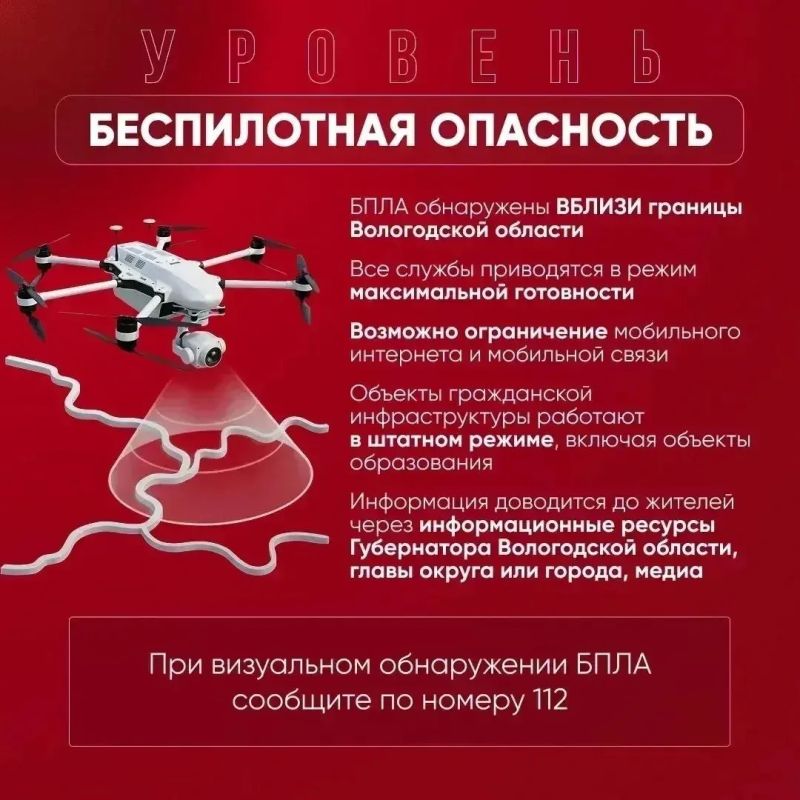 По поступившей от Минобороны России информации, на территории Вологодской области введён режим «Беспилотная опасность», сообщает глава региона Георгий Филимонов