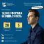 ВРЕМЯ ВЫБИРАТЬ ПРОФЕССИЮ!. Не успел подать документы в ведомственный вуз МЧС России? Вологодский государственный университет приглашает юношей и девушек на учёбу по направлению «Техносферная безопасность (Профиль: Защита в...