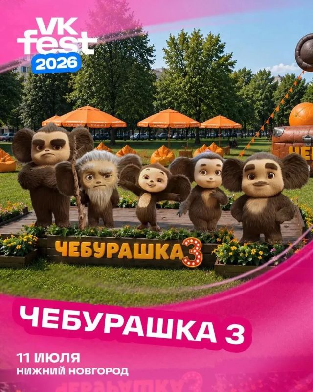 Лето продолжается, а вместе с ним — встречи с любимыми героями! Лето продолжается, а вместе с ним — встречи с любимыми героями!