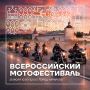 Мотопробег к святыням Вологодчины