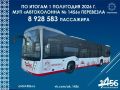 МУП "Автоколонна №1456" посчитало пассажиров за 1 полугодие 2026 года