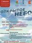 Фестиваль «Открытое небо» ко Дню ВДВ пройдет на аэродроме Труфаново под Вологдой