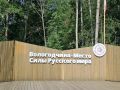 В 2026 году работа продолжается: уже созданные парки в лесу развивают дальше, чтобы жители могли проводить время на природе с комфортом в любое время года