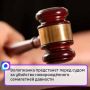 Вологжанка предстанет перед судом за убийство новорождённого семилетней давности