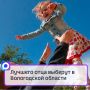 Лучшего отца выберут в Вологодской области