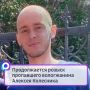 Продолжается розыск пропавшего вологжанина Алексея Колесника