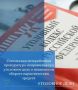 Сокольской межрайонной прокуратурой утверждено обвинительное заключение по уголовному делу в отношении двух девушек, 2008 г.р. Они обвиняются по ч. 3 ст. 30, п.п. «а, г» ч. 4 ст. 228.1 УК РФ (покушение на незаконный сбыт...