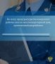Прокуратурой Белозерского района проведена проверка соблюдения требований законодательства о благоустройстве