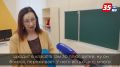 27 молодых педагогов пополнили коллектив школы №26 в Вологде