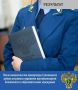 Прокуратурой Грязовецкого района проведена проверка исполнения законодательства, направленного на обеспечение безопасности детей в образовательных учреждениях