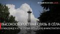 Георгий Филимонов: В Нюксенице и Устье появится высокоскоростная связь