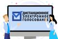 Павел Горбунов: Дистанционное электронное голосование – это современно и безопасно