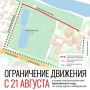 В Вологде на время ремонта перекрывают набережную у Кремля