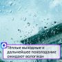 Тёплые выходные и дальнейшее похолодание ожидают вологжан