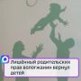 Лишённый родительских прав отец вернул детей в Вологодской области