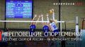 Георгий Филимонов: Череповецкие волейболистки в составе сборной России U20 завоевали путёвку на чемпионат Европы 2027 года