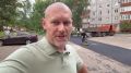Георгий Филимонов: В комментариях к моим публикациям в социальных сетях череповчанин Николай обратил внимание на качество ремонта асфальта на улице Первомайской, 64. Дал поручение коллегам разобраться в ситуации