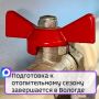Подготовка к отопительному сезону завершается в Вологде
