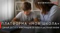 Георгий Филимонов: Доброе утро!. С 1 сентября школы Вологодской области переходят на единую образовательную платформу «Моя школа»