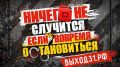На Вологодчине запущен проект "Выход 31" для помощи подросткам при попытках вербовки