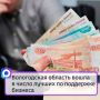Вологодская область вошла в число лучших по поддержке бизнеса