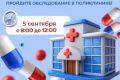 Жители Вологодчины смогут пройти бесплатную онкодиагностику 5 сентября