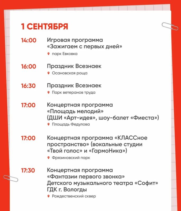 В Вологде 1 сентября для первоклассников будут бесплатными проезд на автобусах в течение дня и аттракционы в парке Ветеранов с 14.00 до 19.00. Об этом сообщил Сергей Жестянников в ходе прямого эфира В Вологде 1 сентября для первоклассников будут бесплатными проезд на автобусах в течение дня и аттракционы в парке Ветеранов с 14.00 до 19.00. Об этом сообщил Сергей Жестянников в ходе прямого эфира
