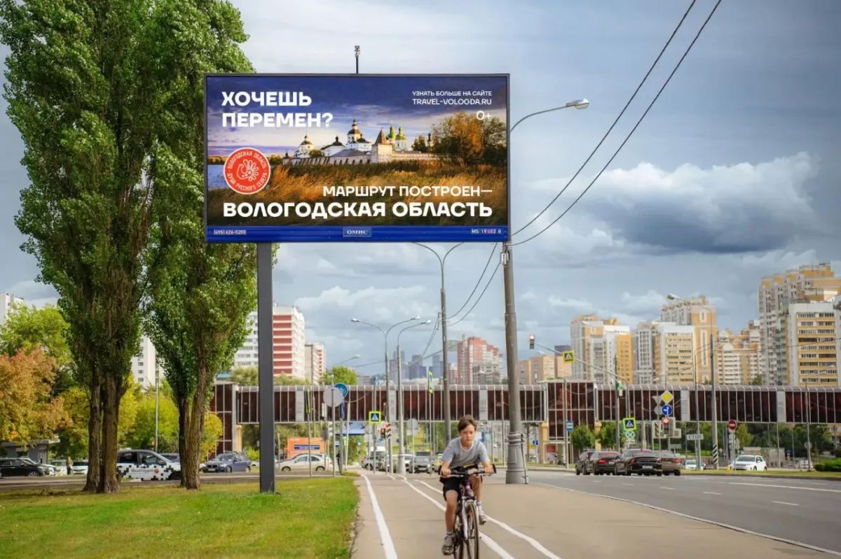 Георгий Филимонов: 55 билбордов разместили в Москве для привлечения на Вологодчину туристов Георгий Филимонов: 55 билбордов разместили в Москве для привлечения на Вологодчину туристов