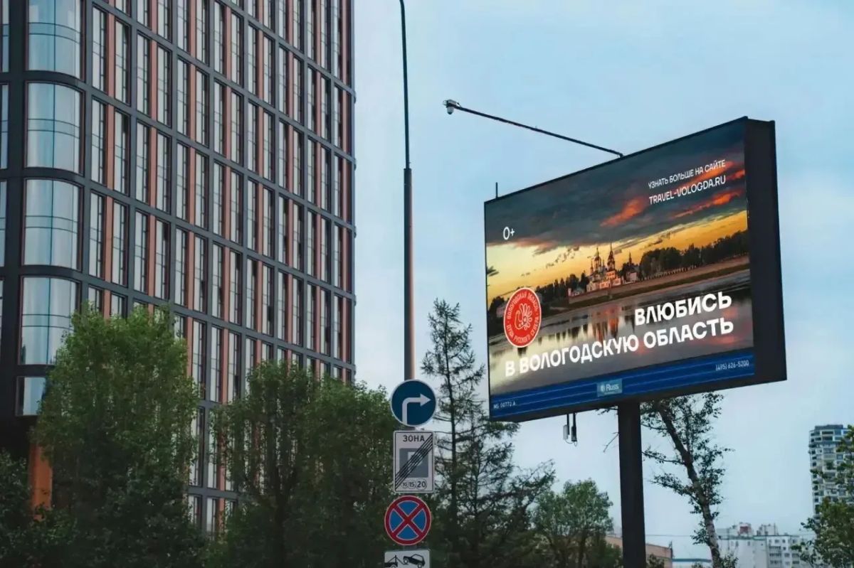 Георгий Филимонов: 55 билбордов разместили в Москве для привлечения на Вологодчину туристов Георгий Филимонов: 55 билбордов разместили в Москве для привлечения на Вологодчину туристов