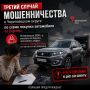 В Череповецком округе женщина потеряла 1 300 000 рублей, пытаясь купить авто из Европы