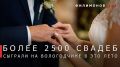 Георгий Филимонов: Это лето подарило Вологодской области свыше 2500 новых семей