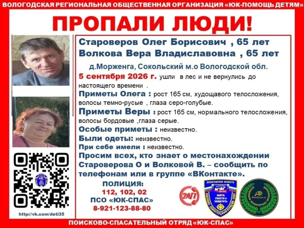Два человека пропали 5 сентября в лесах Сокольского округа