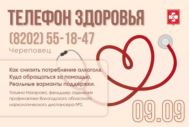 Телефон здоровья на 9 и 10 сентября Телефон здоровья на 9 и 10 сентября